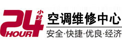 城口24小时空调维修服务中心